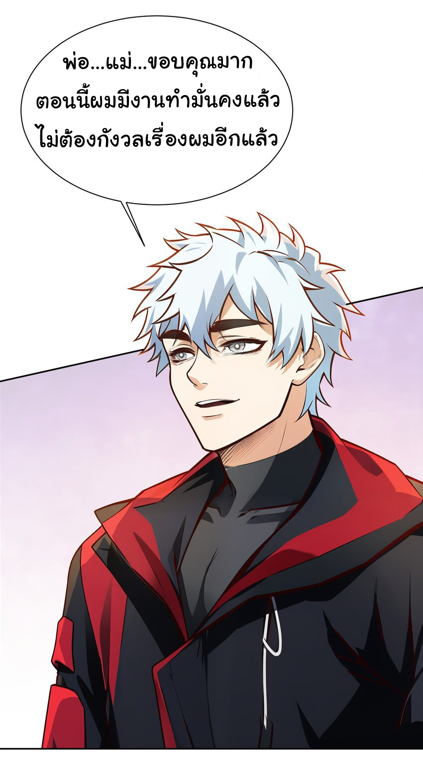 คำสั่งราชามังกร! ตอนที่ 42 หน้า 13