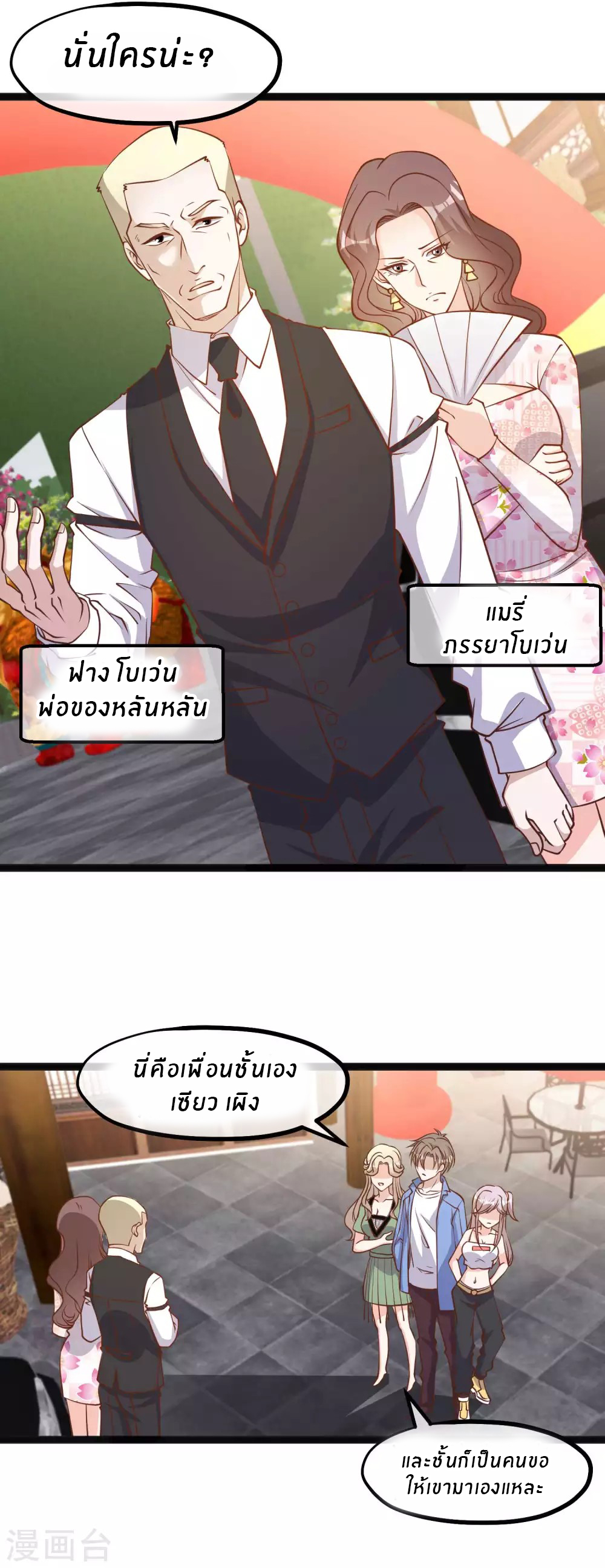 God Fisherman ตอนที่ 125 หน้า 13