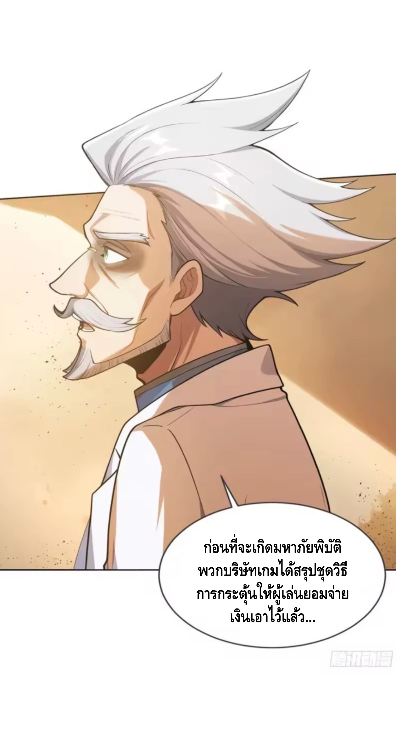 พ่อค้าเถื่อนแห่งวันสิ้นโลก ตอนที่ 25 หน้า 32