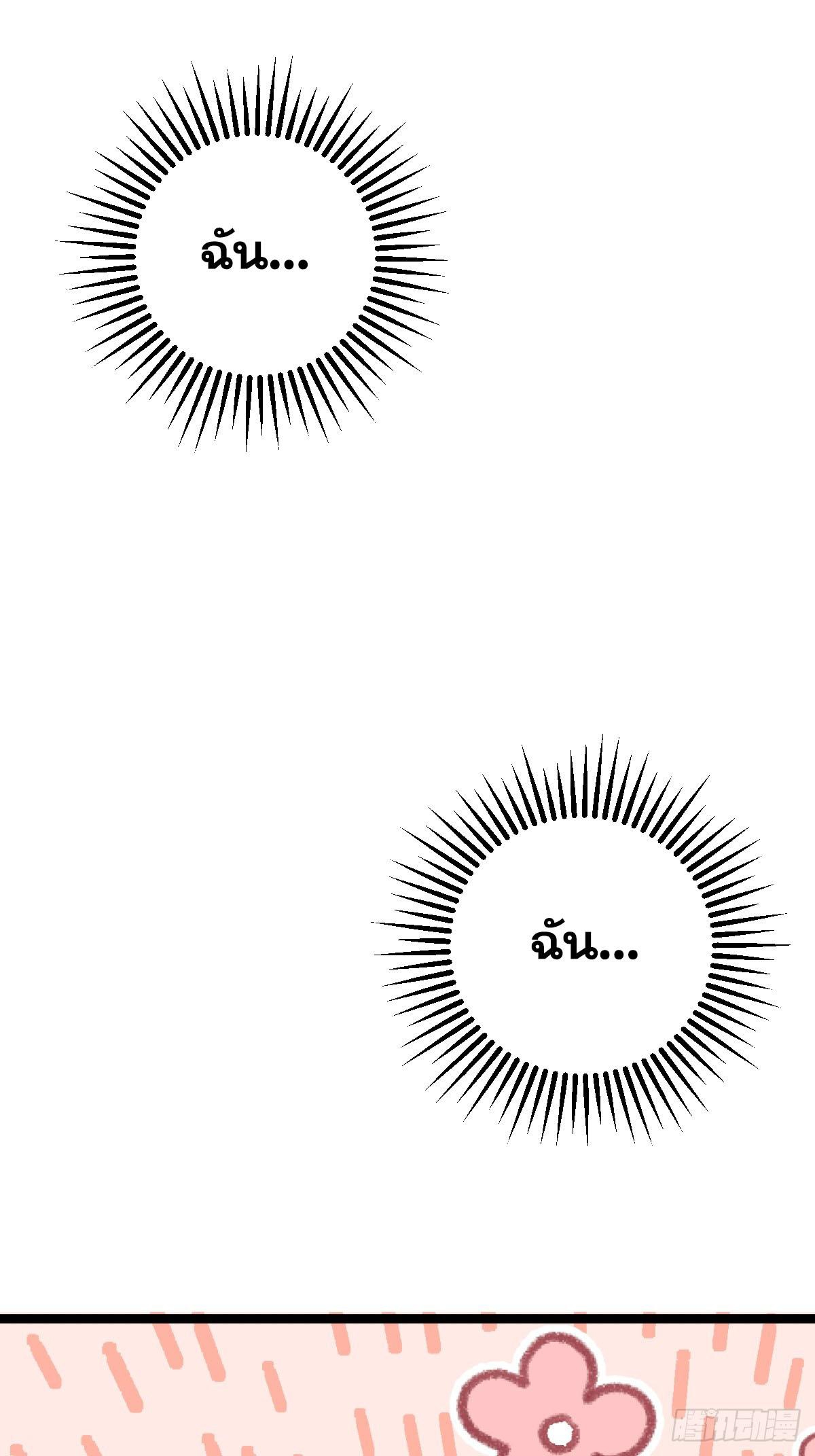 ปรมาจารย์สวรรค์ ตอนที่ 8 หน้า 54