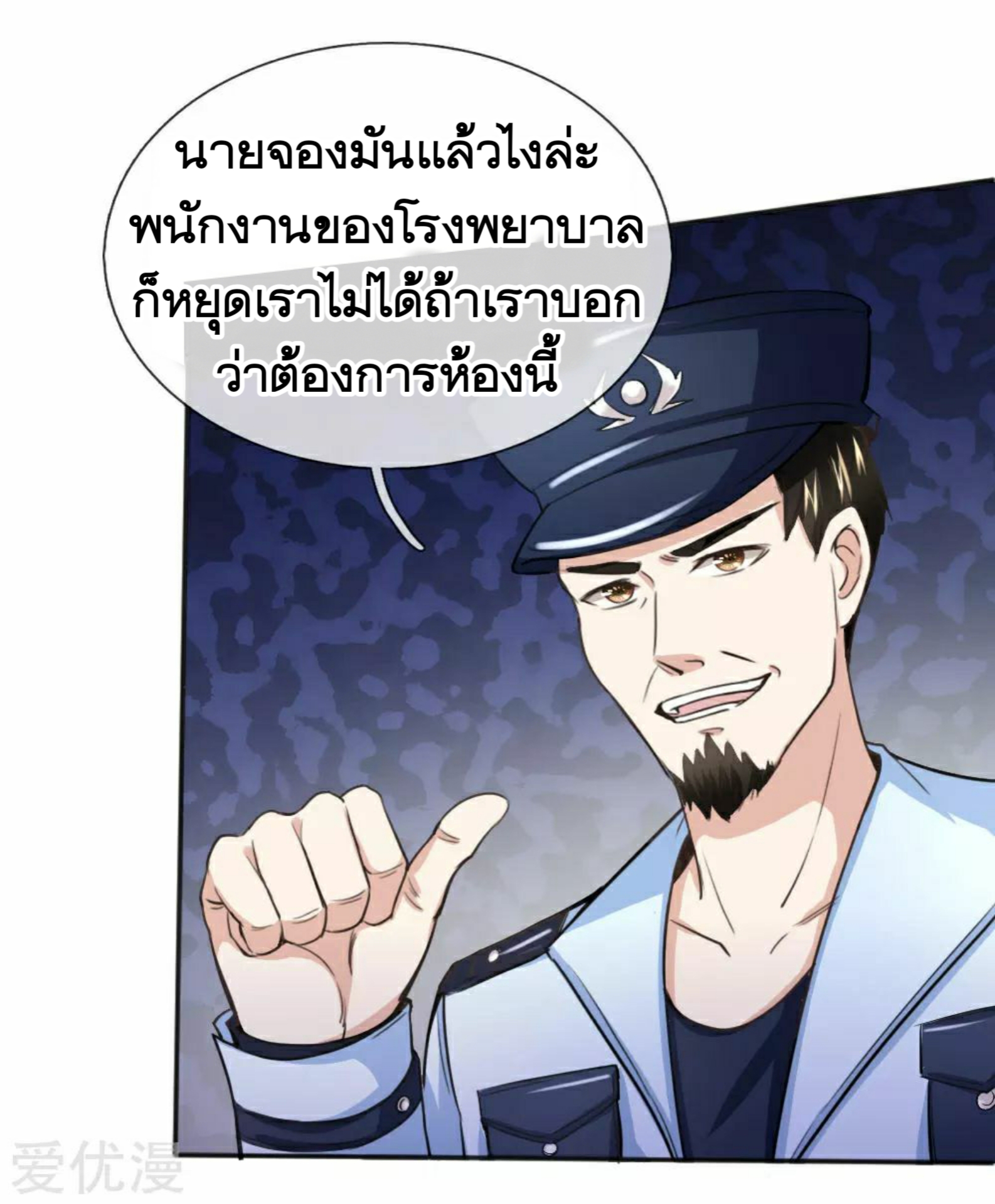 สุดยอดปรมาจารย์มีด ตอนที่ 35 หน้า 4