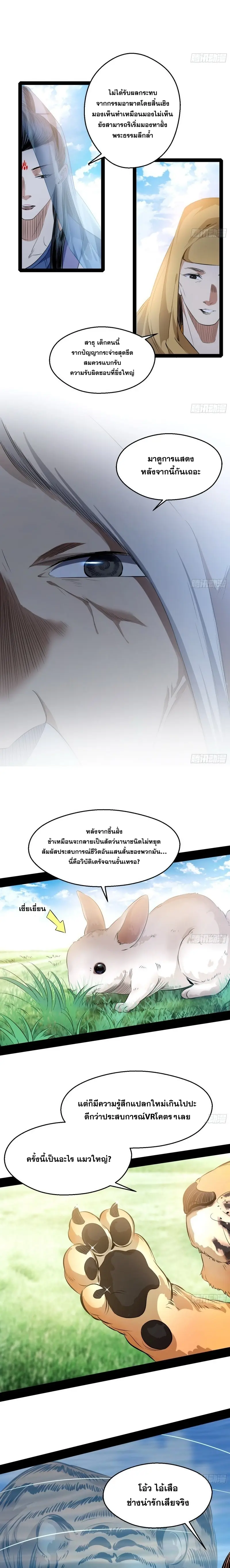 I'm an Evil God ข้าคือจักรพรรดิปีศาจ ตอนที่ 120 หน้า 5
