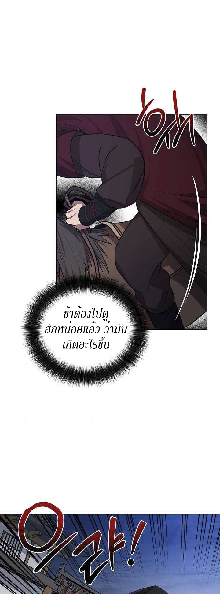 0.3 ราชามังกรเพลิง (จบซีซัน 1) ตอนที่ 18 หน้า 23