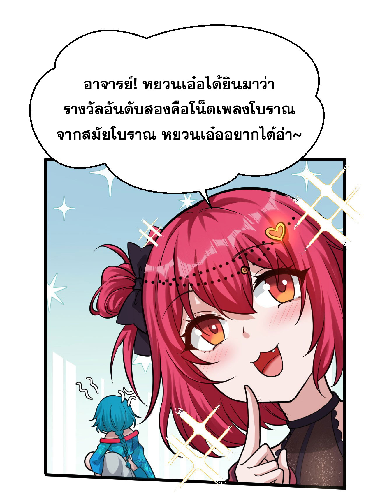 ข้าเพียงต้องการฝึกฝนศิษย์น้องหญิงก็เท่านั้น ตอนที่ 60 หน้า 6