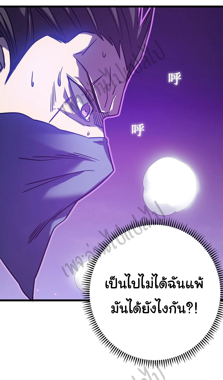I killed the gods in another world ตอนที่ 16 หน้า 5
