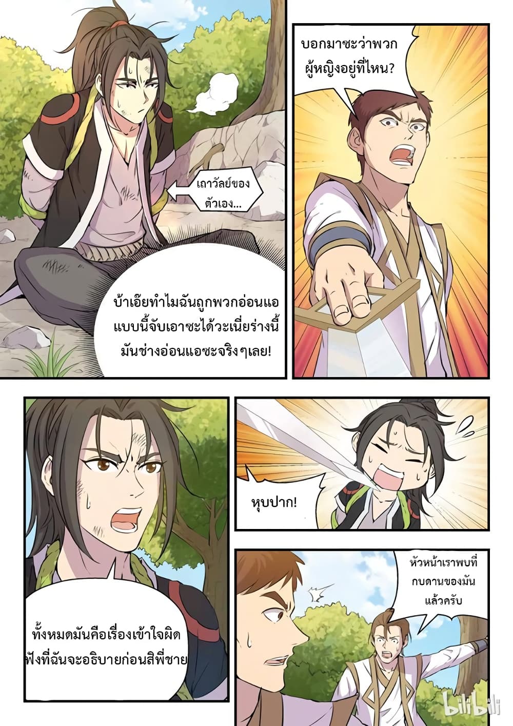 King of Spirit Beast ตอนที่ 1 หน้า 15