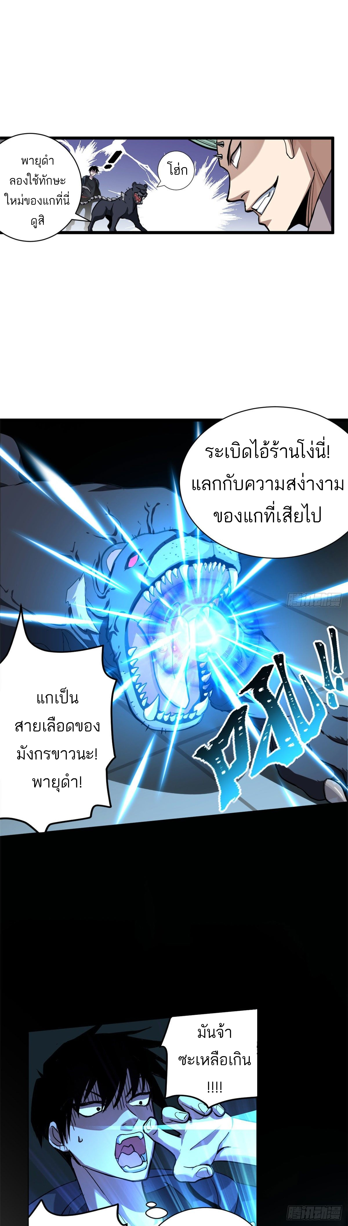 โคตรเทพร้านสัตว์อสูร ตอนที่ 1 หน้า 31