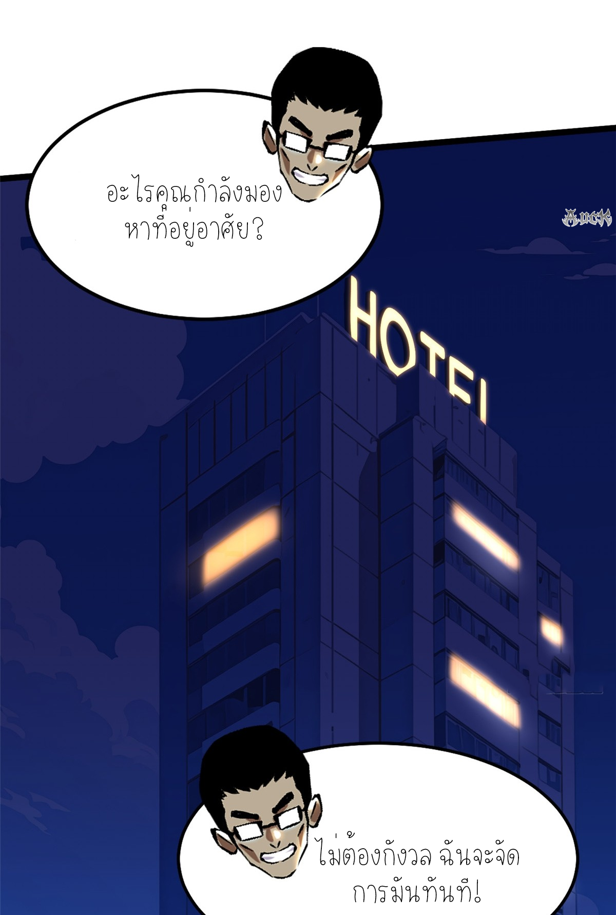 ไม่อยากเรียนทักษะ แห่งคำสาปเลย! ตอนที่ 14 หน้า 99