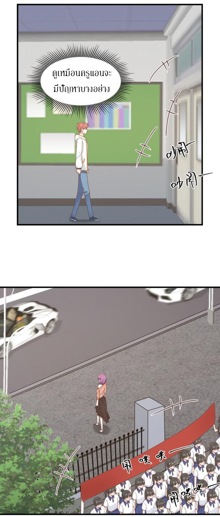 I have dragon in my body ตอนที่ 84 หน้า 2