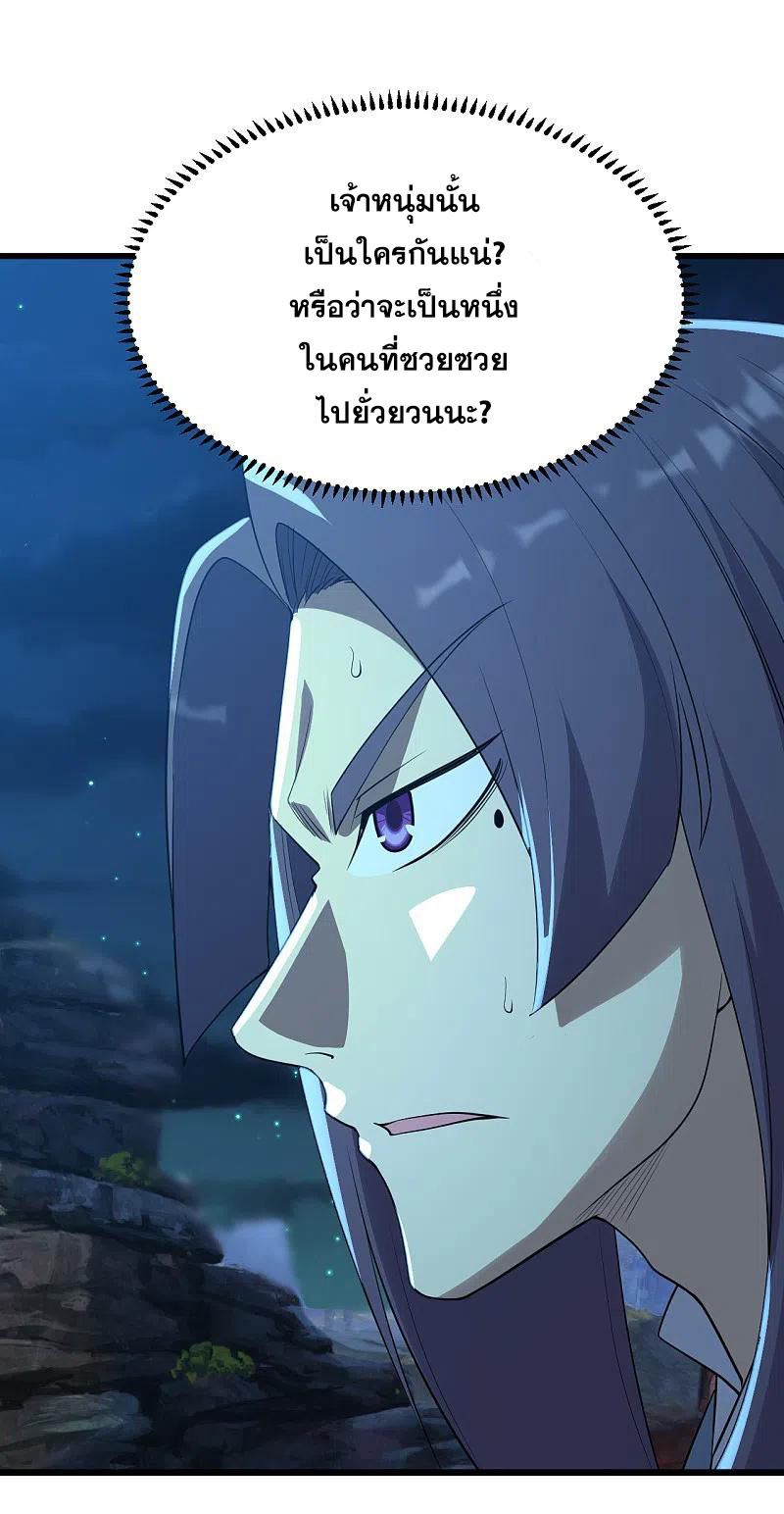 เทพอสูรสยบฟ้า ตอนที่ 201 หน้า 22