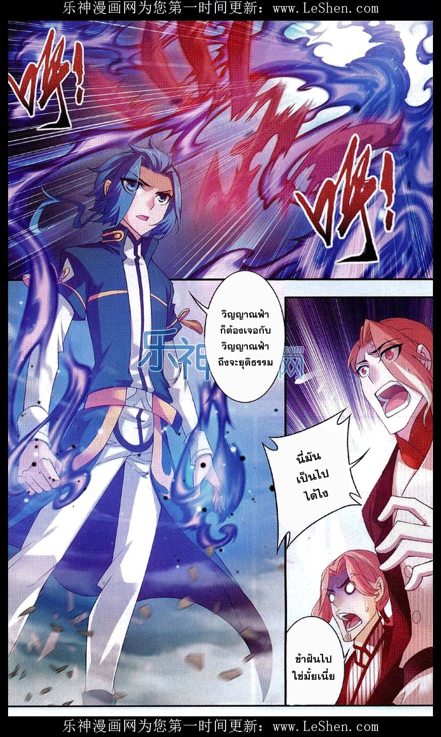 Da Zhu Zai ศึกปรมาจารย์สะท้านฟ้า (ชนจีน) ตอนที่ 44 หน้า 2