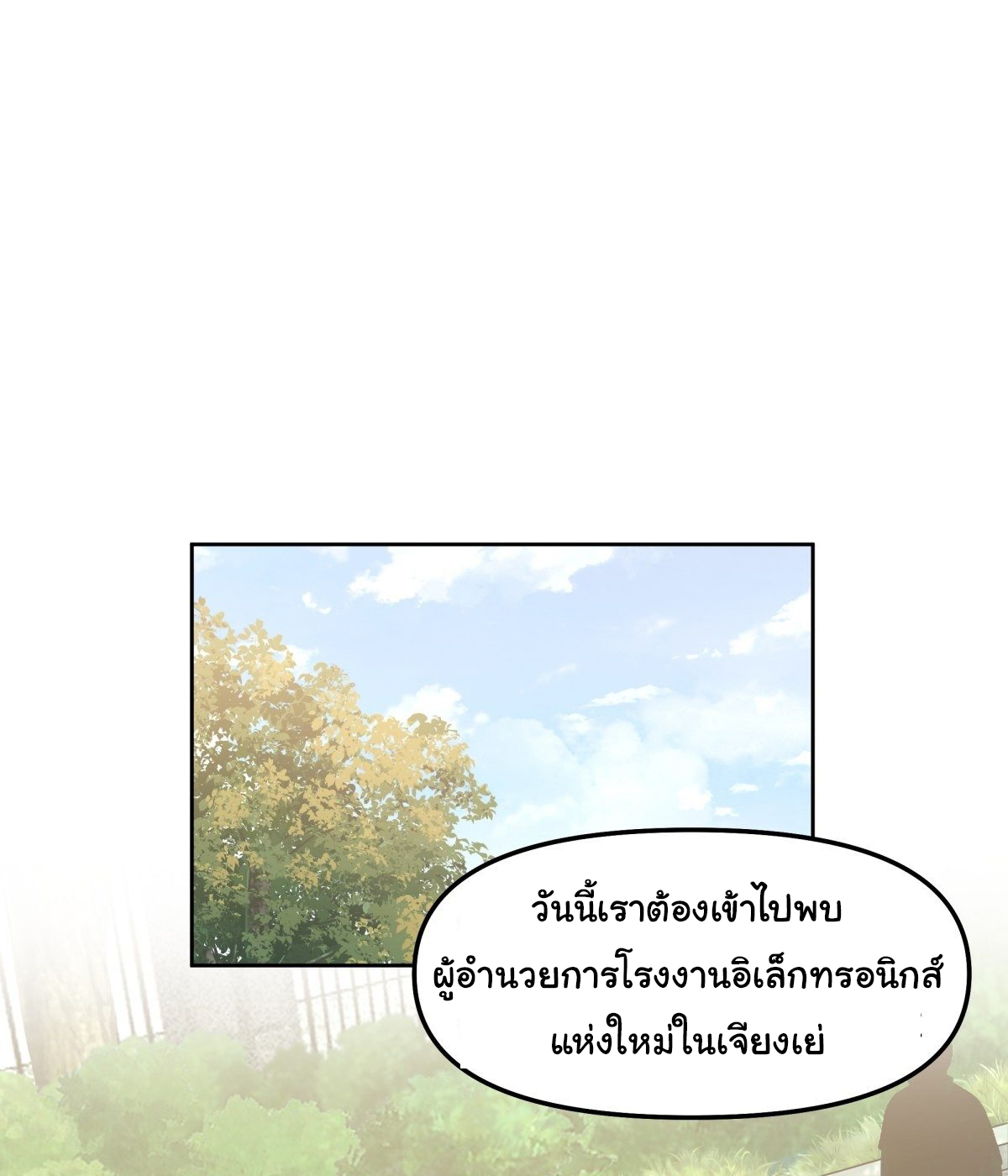 ผมไม่ได้อยากกลับมาเกิดใหม่เลยจริงๆ ตอนที่ 47 หน้า 2