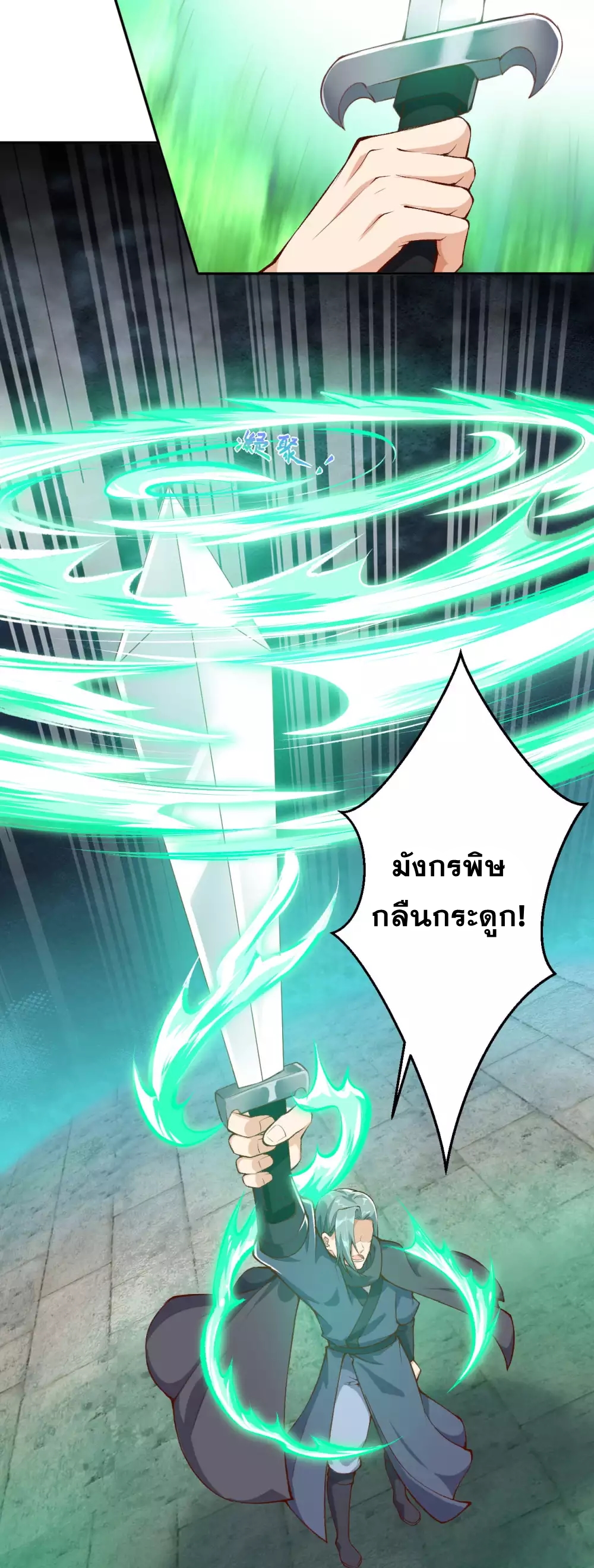 Against the Gods - อสูรพลิกฟ้า ตอนที่ 309 หน้า 17