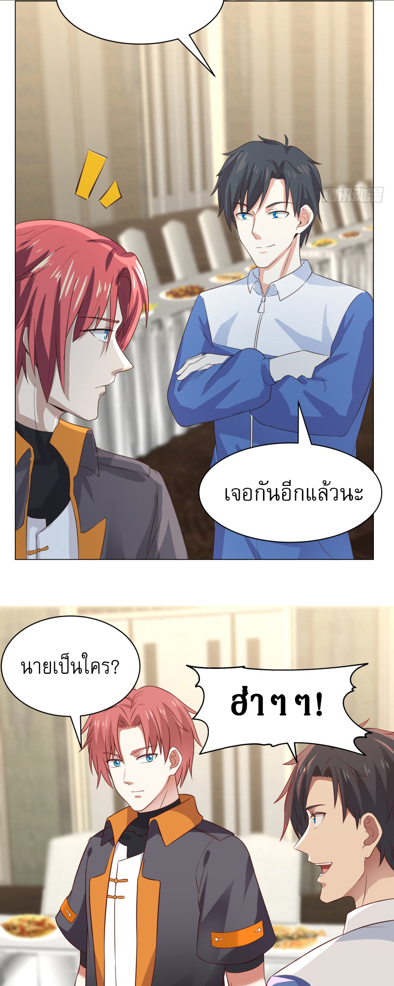 I have dragon in my body ตอนที่ 257 หน้า 5