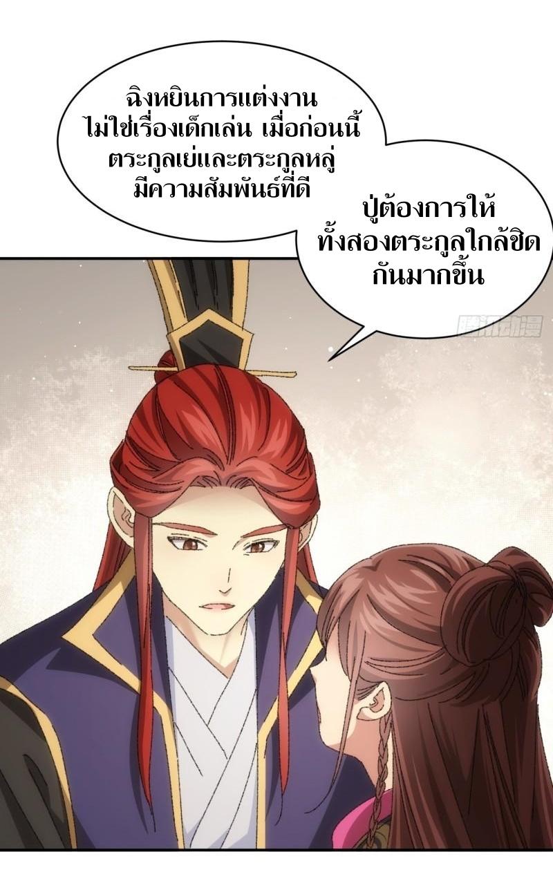 ข้าแค่ไม่เล่นไพ่ตามเกม ตอนที่ 118 หน้า 22