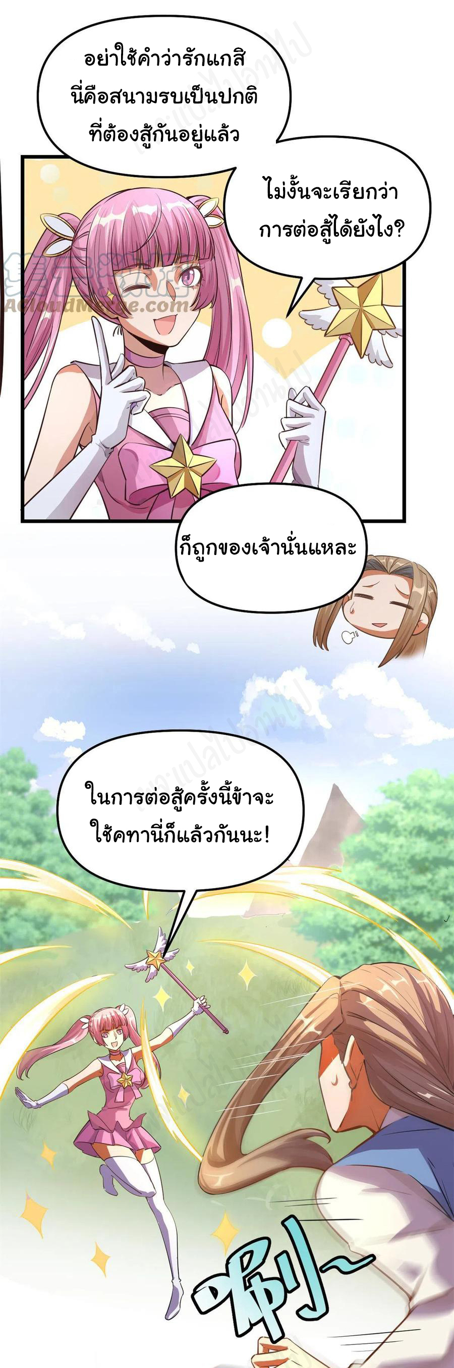 I might be a fake fairy ตอนที่ 240 หน้า 4