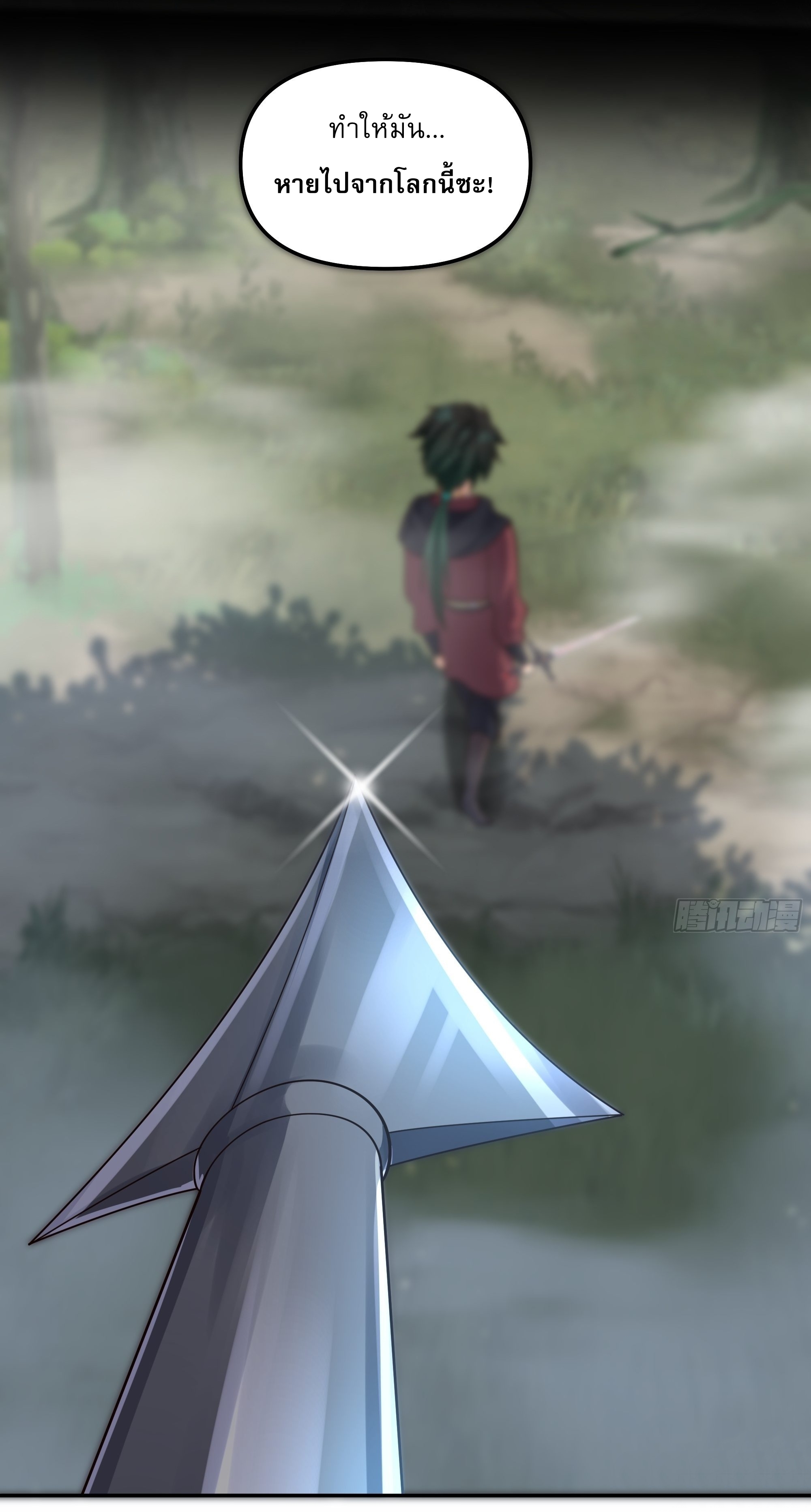 I Will Bury The Gods ข้าจะล้างบางเหล่าทวยเทพ ตอนที่ 23 หน้า 26