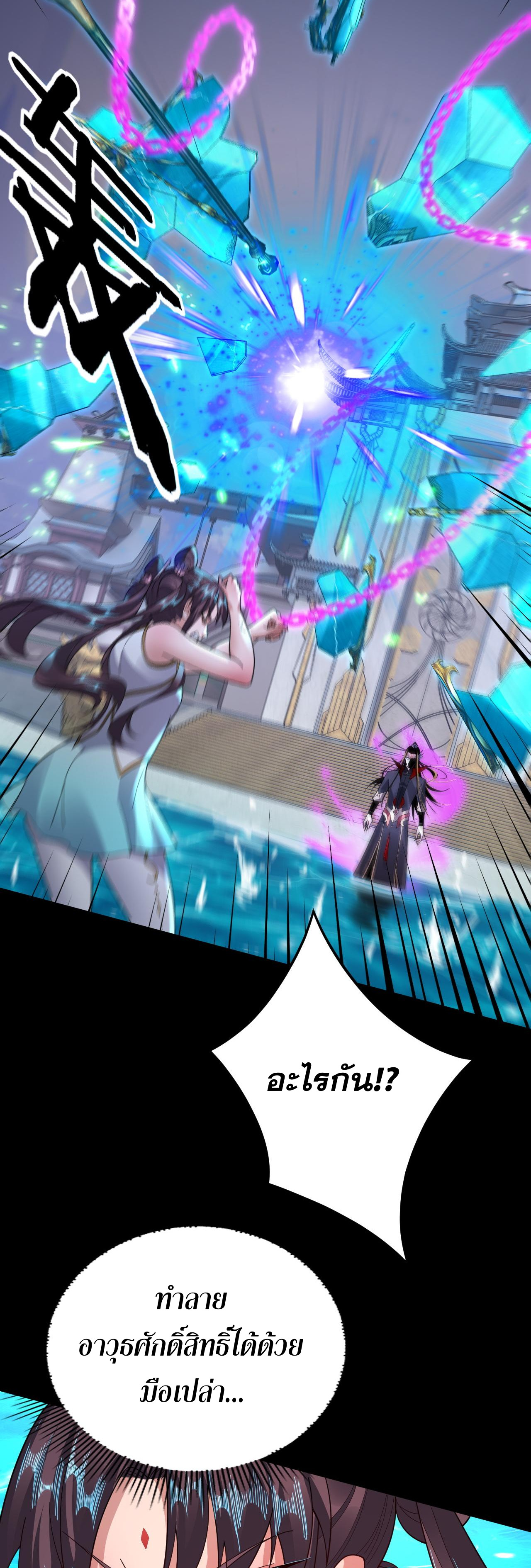 ข้าคือจอมวายร้ายผู้ยิ่งใหญ่ (ชนจีนก่อนใคร) ตอนที่ 97 หน้า 27