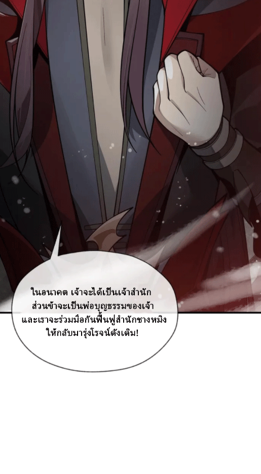 จอมมารสุดแกร่ง ล้างแค้นศิษย์ทรยศ ตอนที่ 24 หน้า 25
