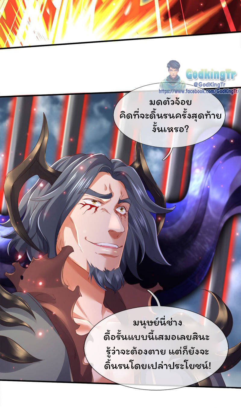 ราชาเทพนิรันดร์ (Eternal god king) ตอนที่ 246 หน้า 20