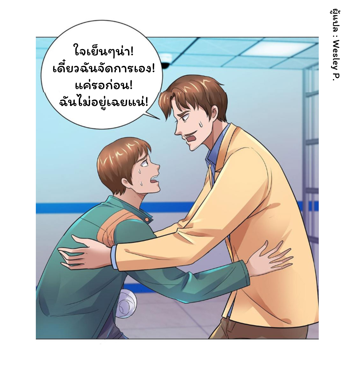 ระบบพระเจ้า ตอนที่ 120 หน้า 19