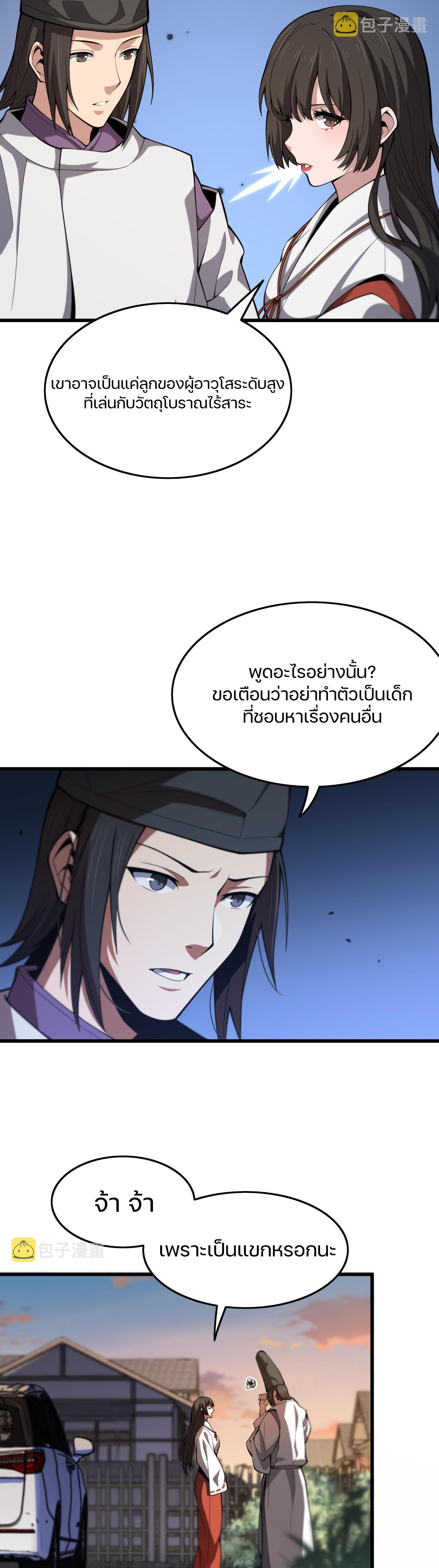 The Grand Master came down from the mountain ตอนที่ 47 หน้า 23