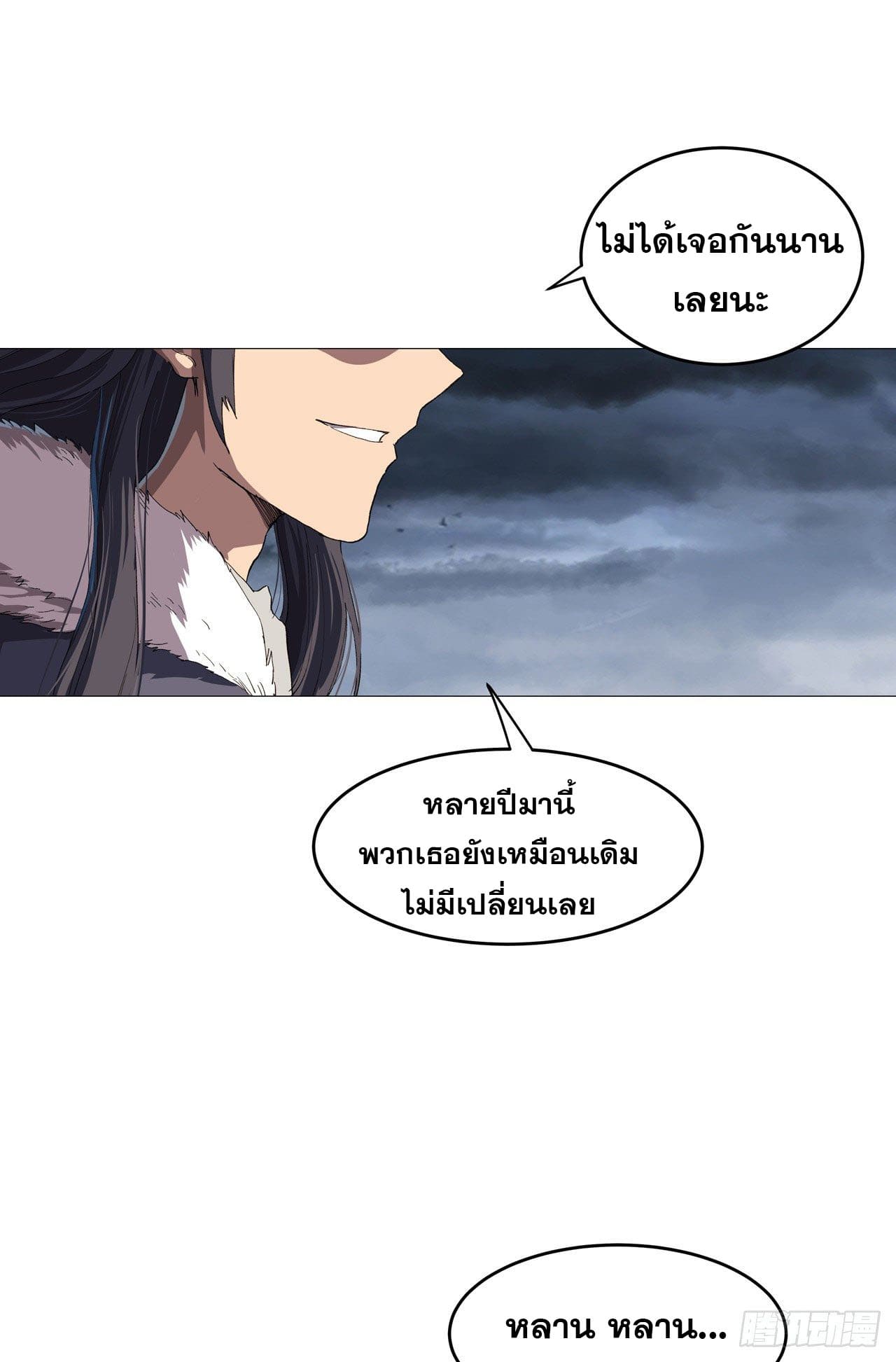 Cultivator vs Superhero (ทันจีน) ตอนที่ 160 หน้า 20