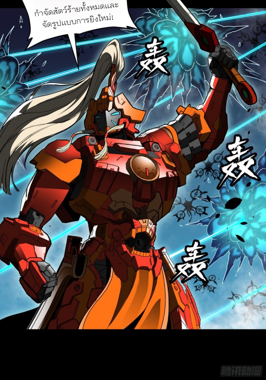 Legend of Star Genera ชนจีน ตอนที่ 81 หน้า 68