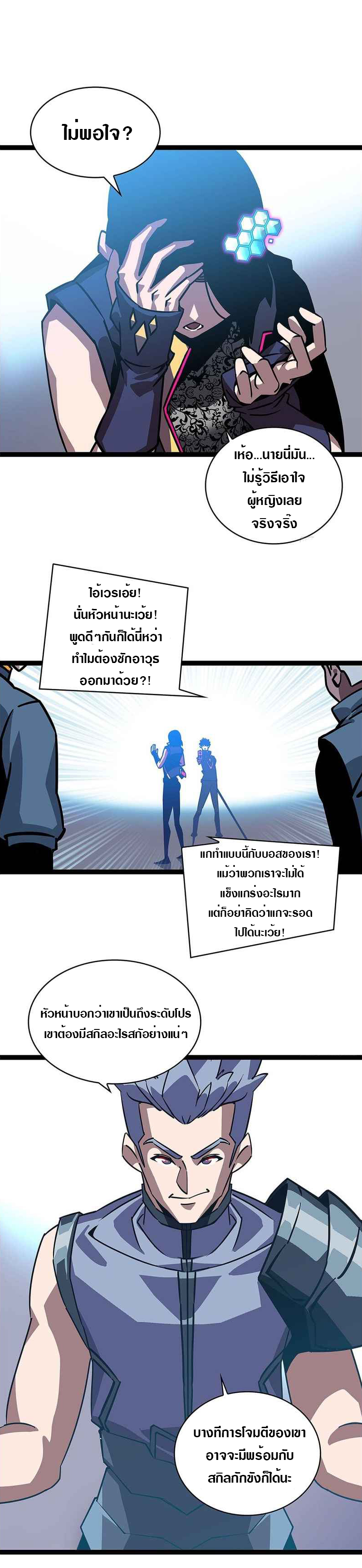 It all starts with playing game seriously ตอนที่ 21 หน้า 4