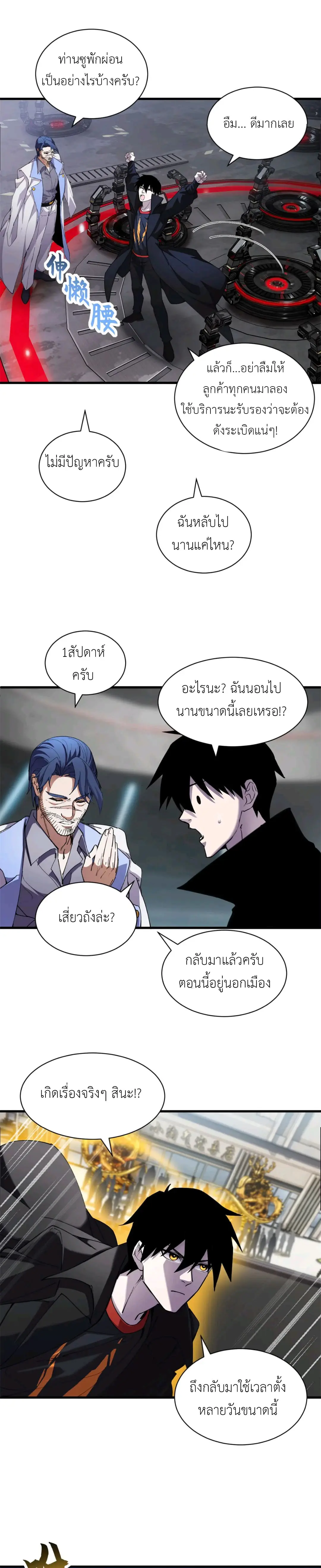 โคตรเทพร้านสัตว์อสูร ตอนที่ 170 หน้า 18