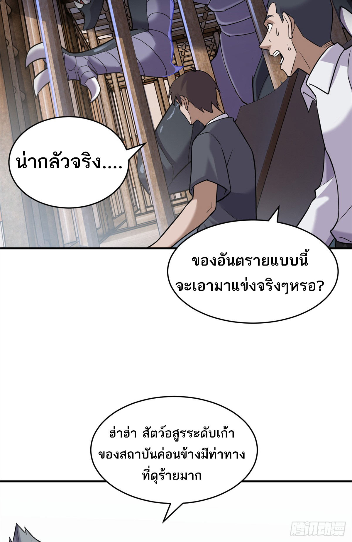โคตรเทพร้านสัตว์อสูร ตอนที่ 133 หน้า 24