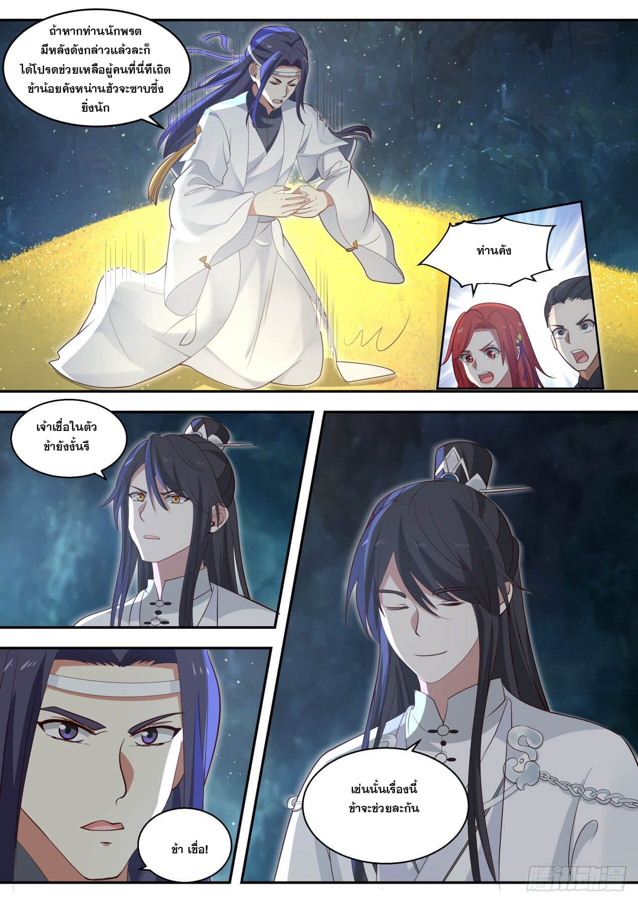 ปฐมบุรุษแห่งยุค (ทันจีน) ตอนที่ 76 หน้า 11