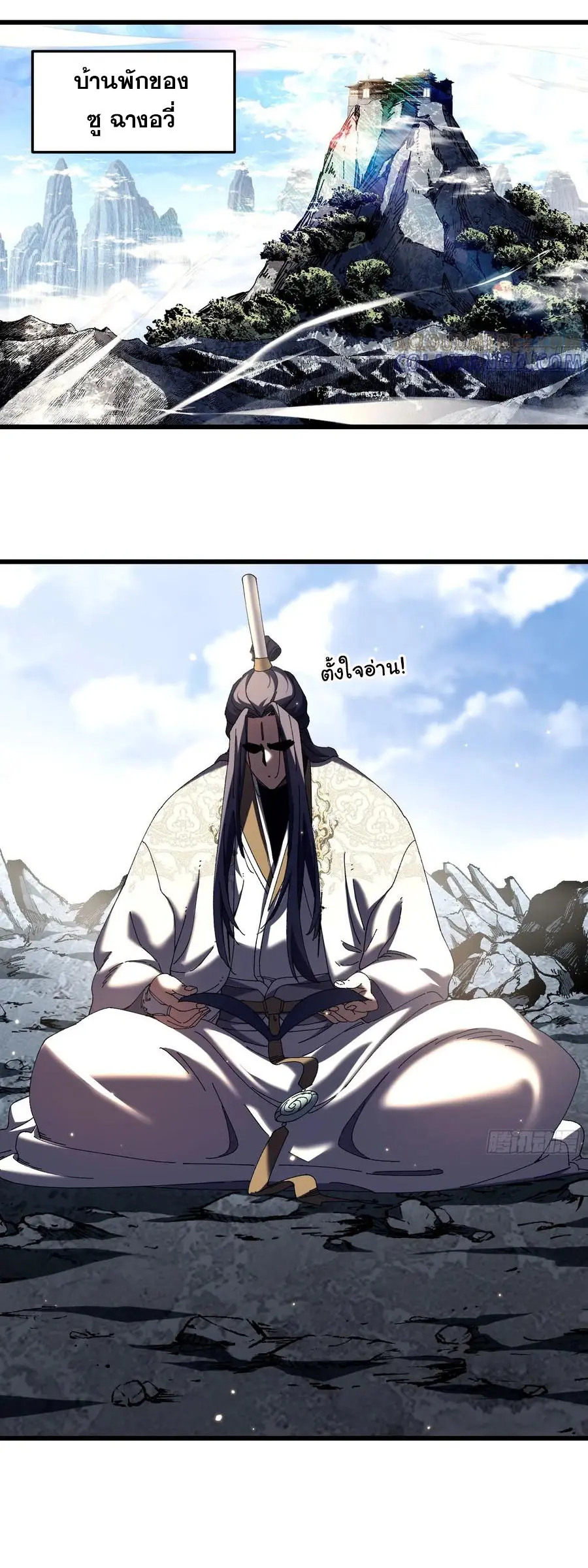 จะเป็นจักรพรรดิเทพมันจะยากซักแค่ไหน ? ( Don't Tell Me You Think Cultivating Immortality Is Difficult? ) ตอนที่ 13 หน้า 34
