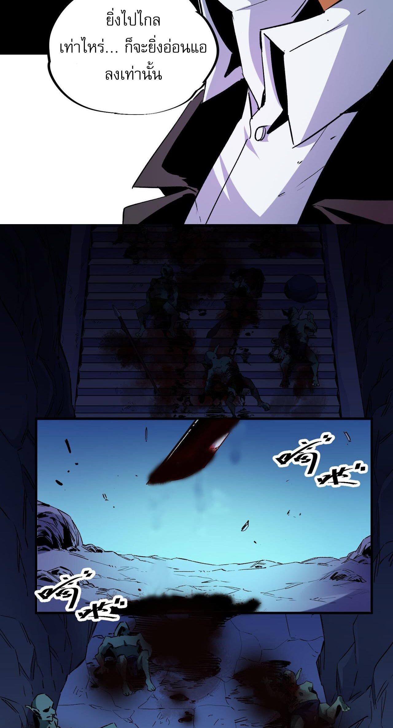 ฉันคือผู้เล่นไร้อาชีพที่สังหารเหล่าเทพ ตอนที่ 2 หน้า 45