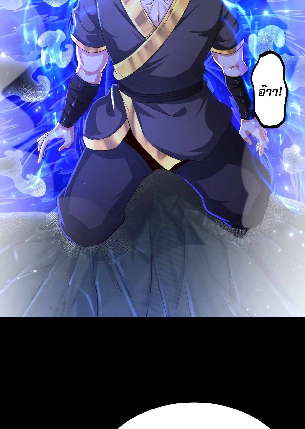 ท้าทายดินแดนพระเจ้า ตอนที่ 29 หน้า 39