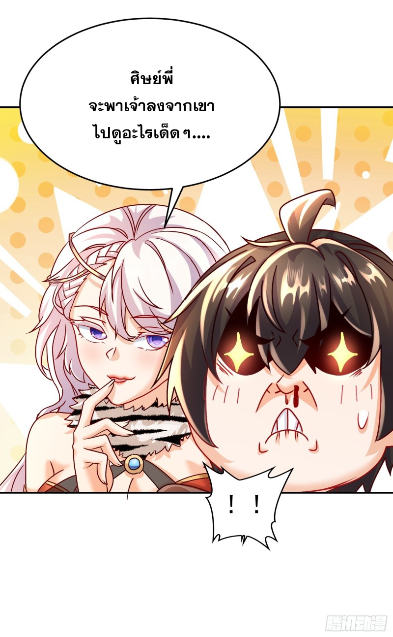 ฮาเร็มศิษย์พี่สาวทั้งเจ็ดของผมนะค้าบ ตอนที่ 38 หน้า 32