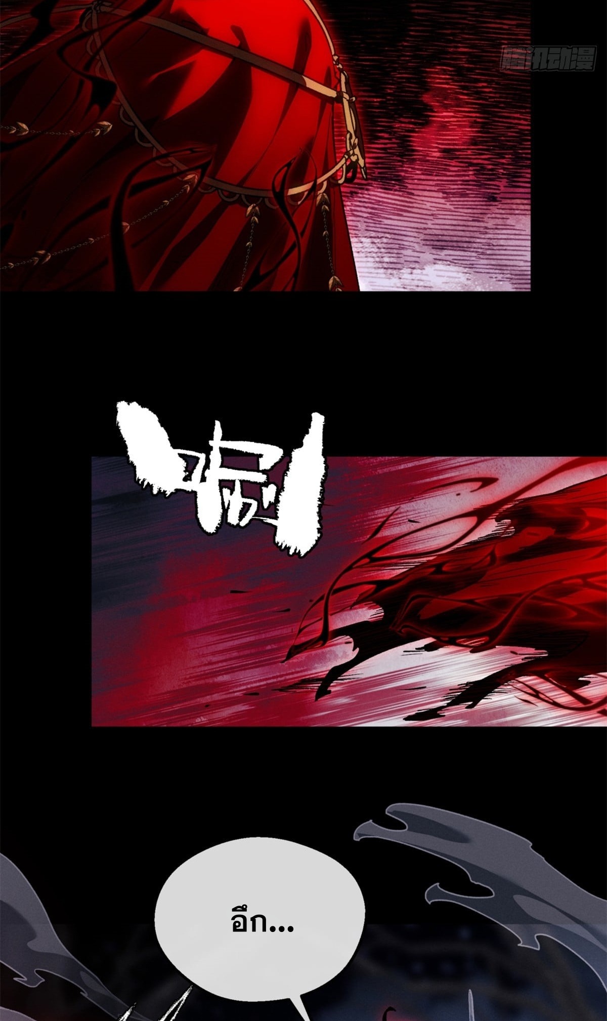 Dao of the Bizarre Immortal เซียนมรรคพิกล คนวิปลาส ตอนที่ 60 หน้า 10