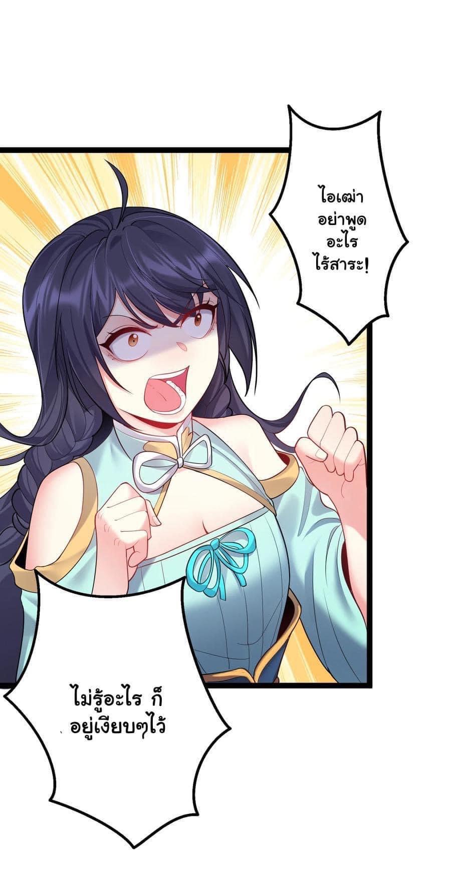 เทพวายร้ายกลับชาติมาเกิดใหม่ ตอนที่ 74 หน้า 7