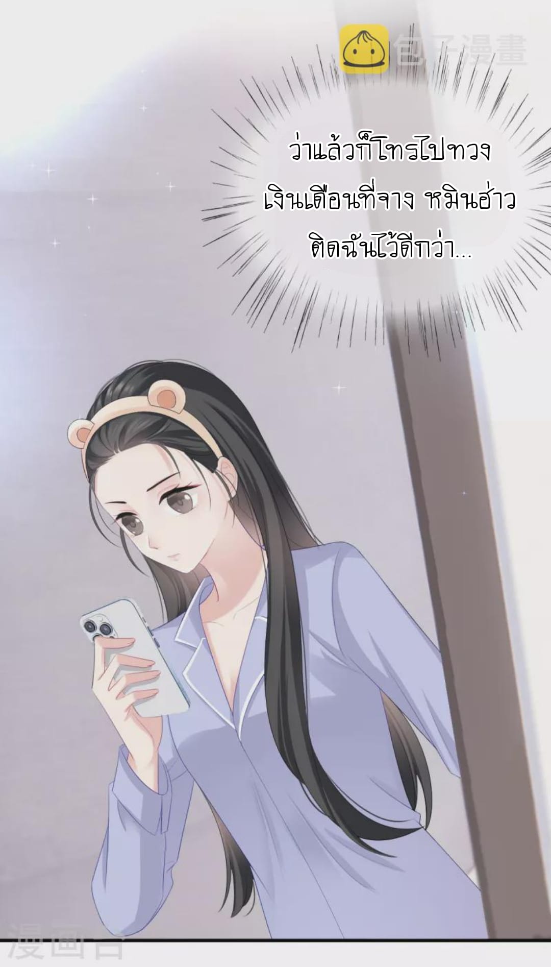 (จบแล้ว) Be An Idol Starting From Zero ตอนที่ 10 หน้า 14