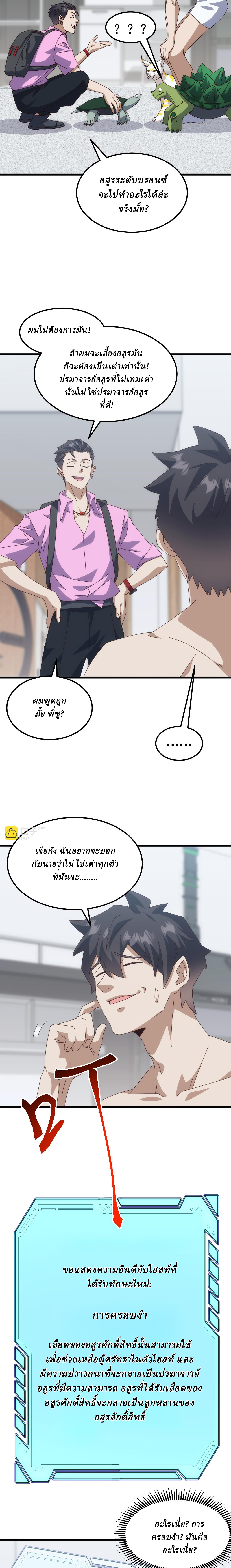 Domestication of Divine Beasts at the Beginning ตอนที่ 23 หน้า 4