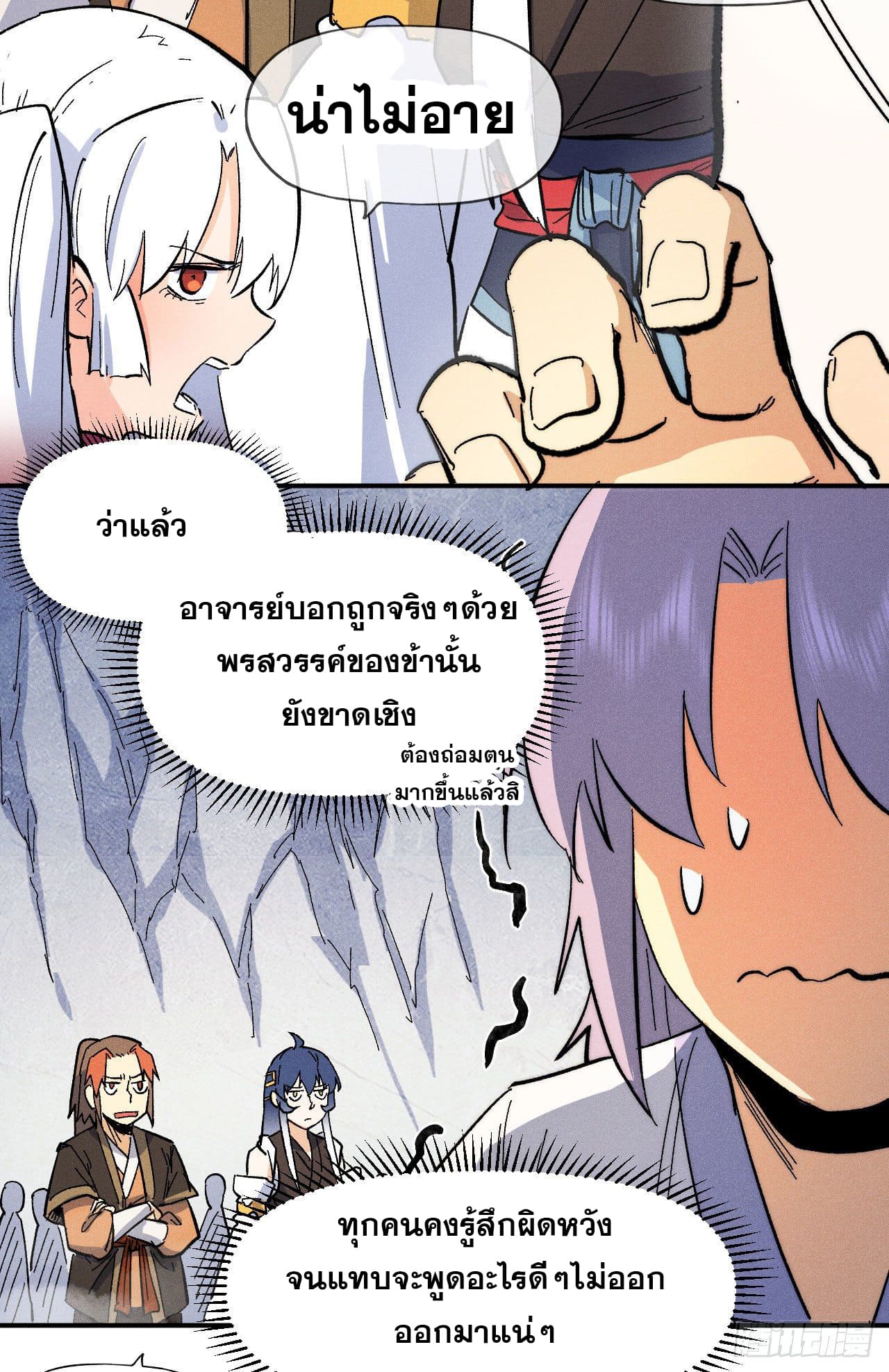 ตูข้านี่แหละเทพ (ทันจีน) ตอนที่ 57 หน้า 29