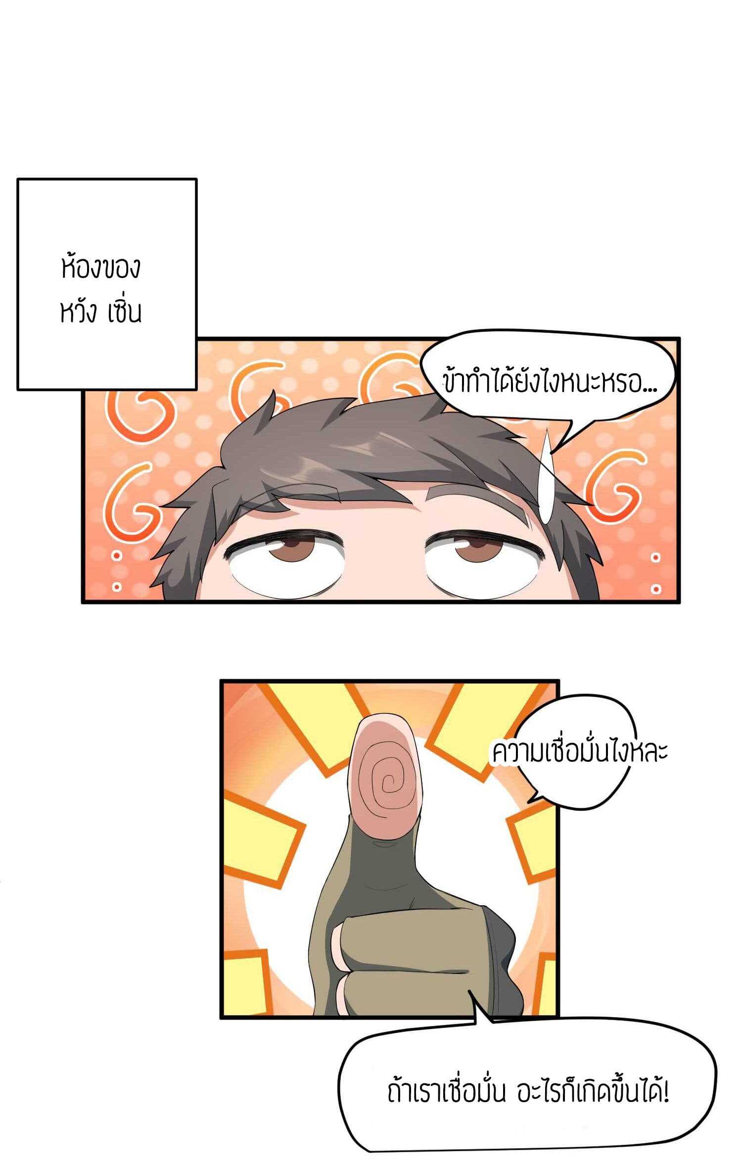 Super Warrior in Another World ทหารเซียนไปหาเมียที่ต่างโลก (กำลังแปลอยู่) ตอนที่ 31 หน้า 24