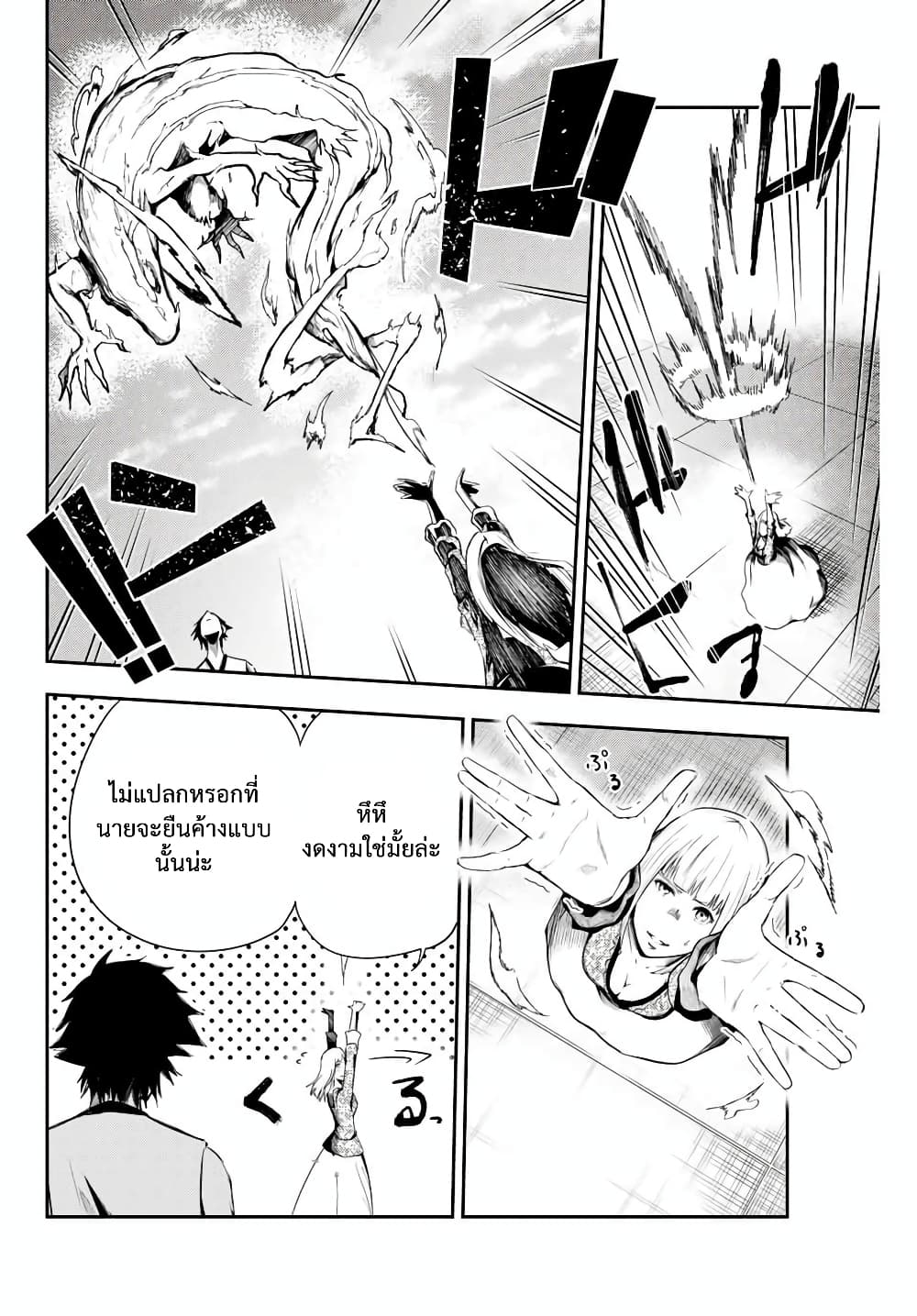 Dorei Tensei Sono Dorei Saikyou no Moto Ouji ni Tsuki ตอนที่ 3 หน้า 18