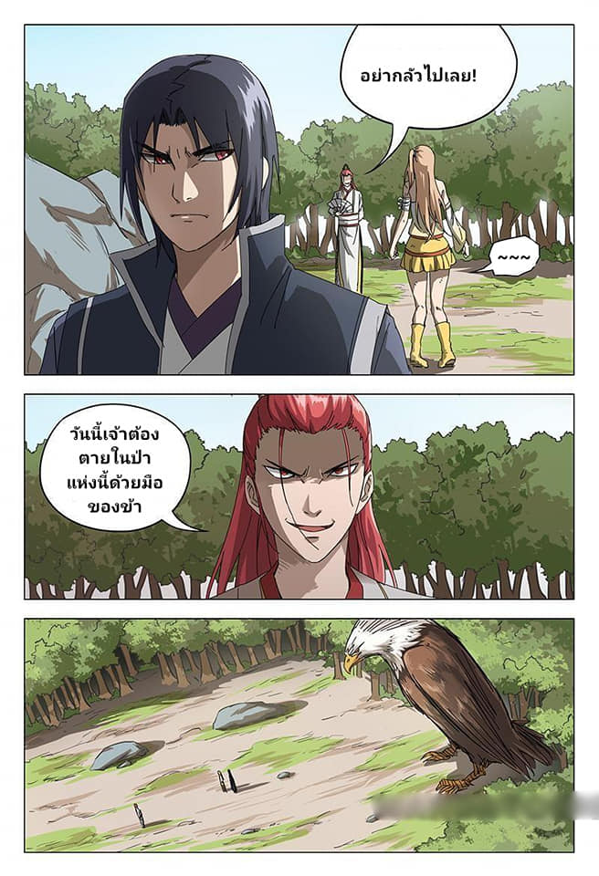 เจ้าแห่งอาณาจักรในตำนาน  Master of Legendary Realms ตอนที่ 56 หน้า 8