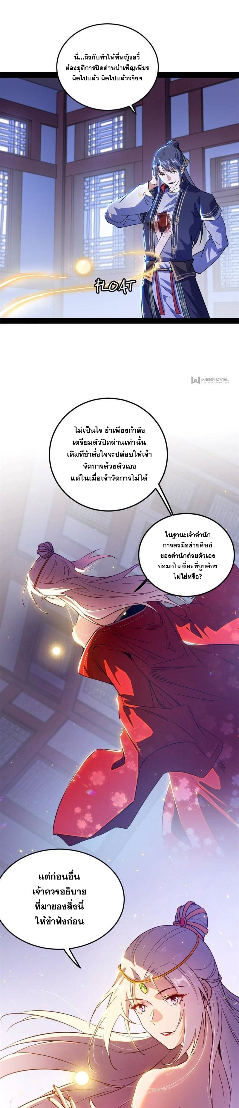 I'm an Evil God ข้าคือจักรพรรดิปีศาจ ตอนที่ 318 หน้า 11