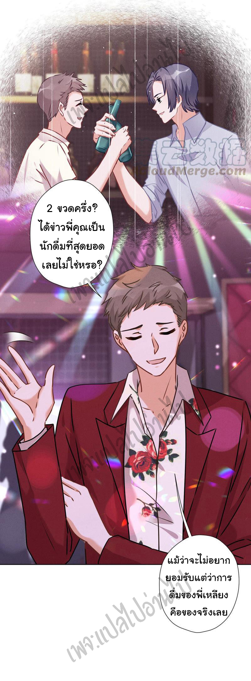 Lu Feng is the best son-in-law สุดยอดลูกเขย "ลู่เฟิง" ตอนที่ 73 หน้า 12