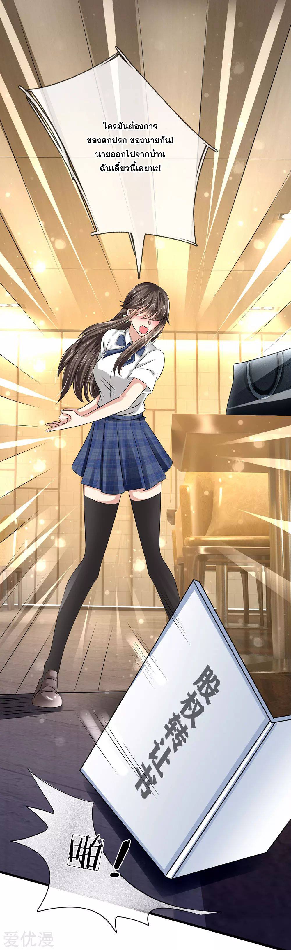 นครเซียนแห่งผู้ต่อต้านสวรรค์ ตอนที่ 95 หน้า 19