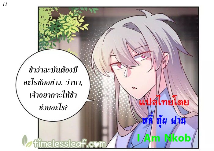 Above All Gods เทพยุทธเหนือเทวะ ตอนที่ 25 หน้า 12