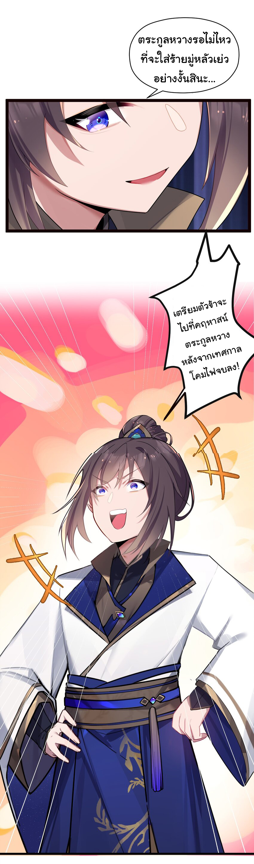 The lady is actually the future tyrant and empress จบ 50 ตอน ตอนที่ 7 หน้า 25