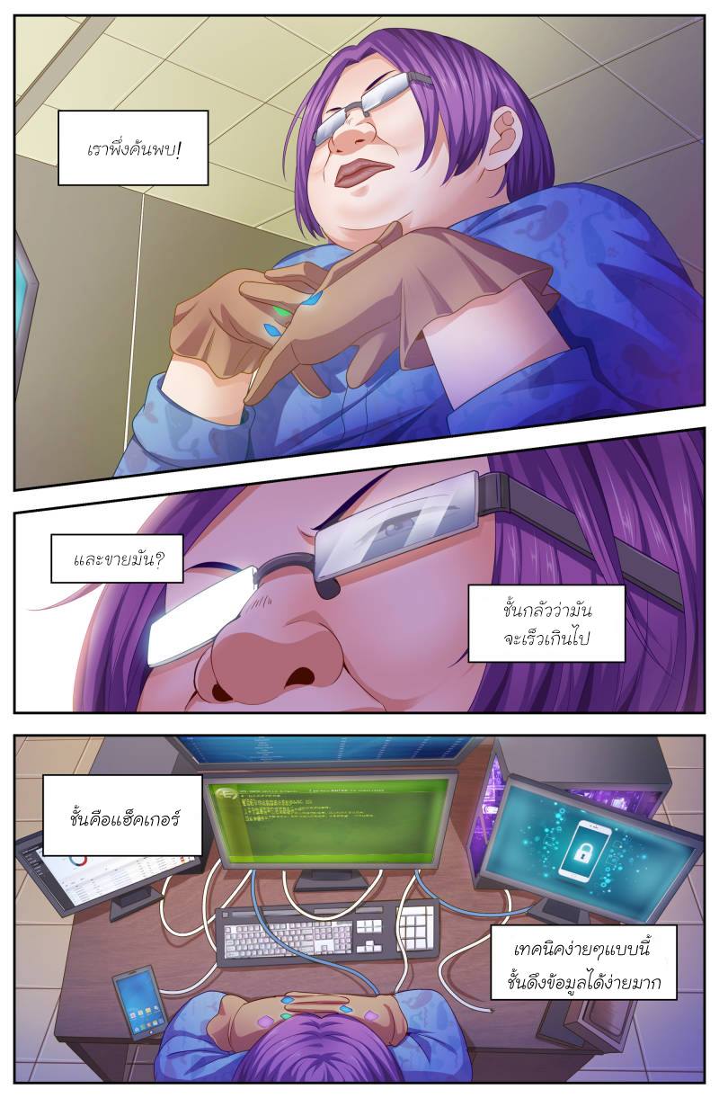 เจียงเฉิน ตอนที่ 85 หน้า 11